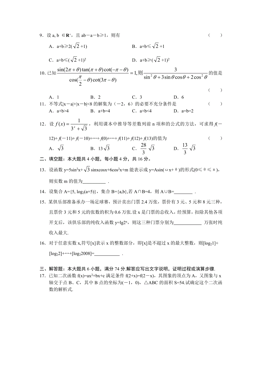 05029-湖北省黄冈中学数学（理）.doc_第2页