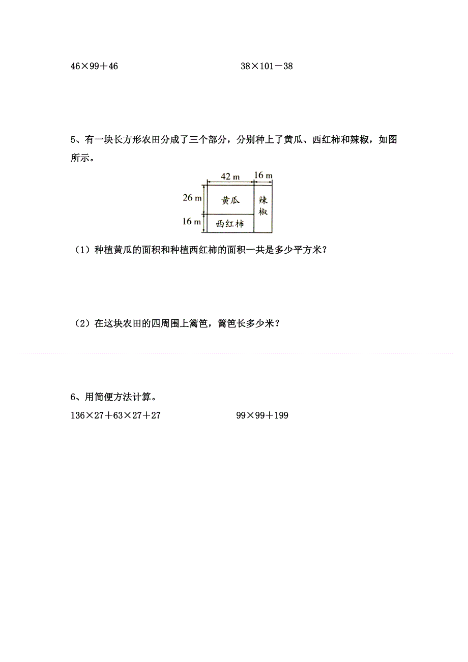 (苏教版）小学数学四年级下册作业设计-第5课时运用乘法分配律进行简便计算.doc_第2页