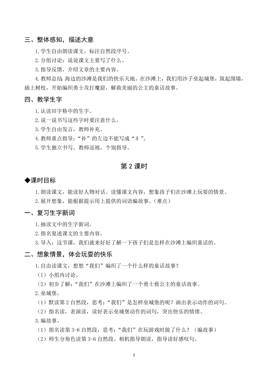 10 沙滩上的童话教案与反思（部编版二下）.docx_第2页