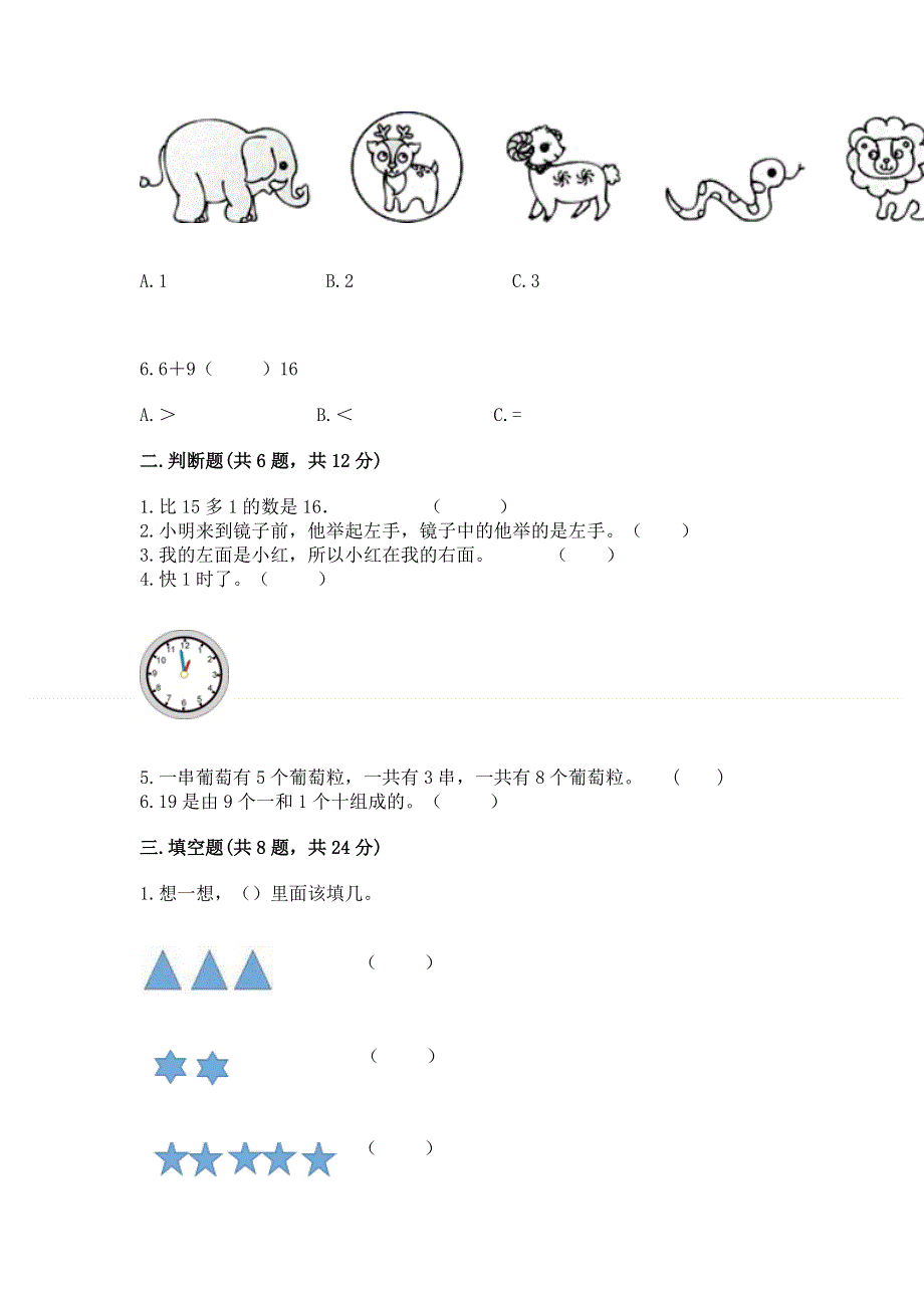 一年级上册数学期末测试卷精品加答案.docx_第2页