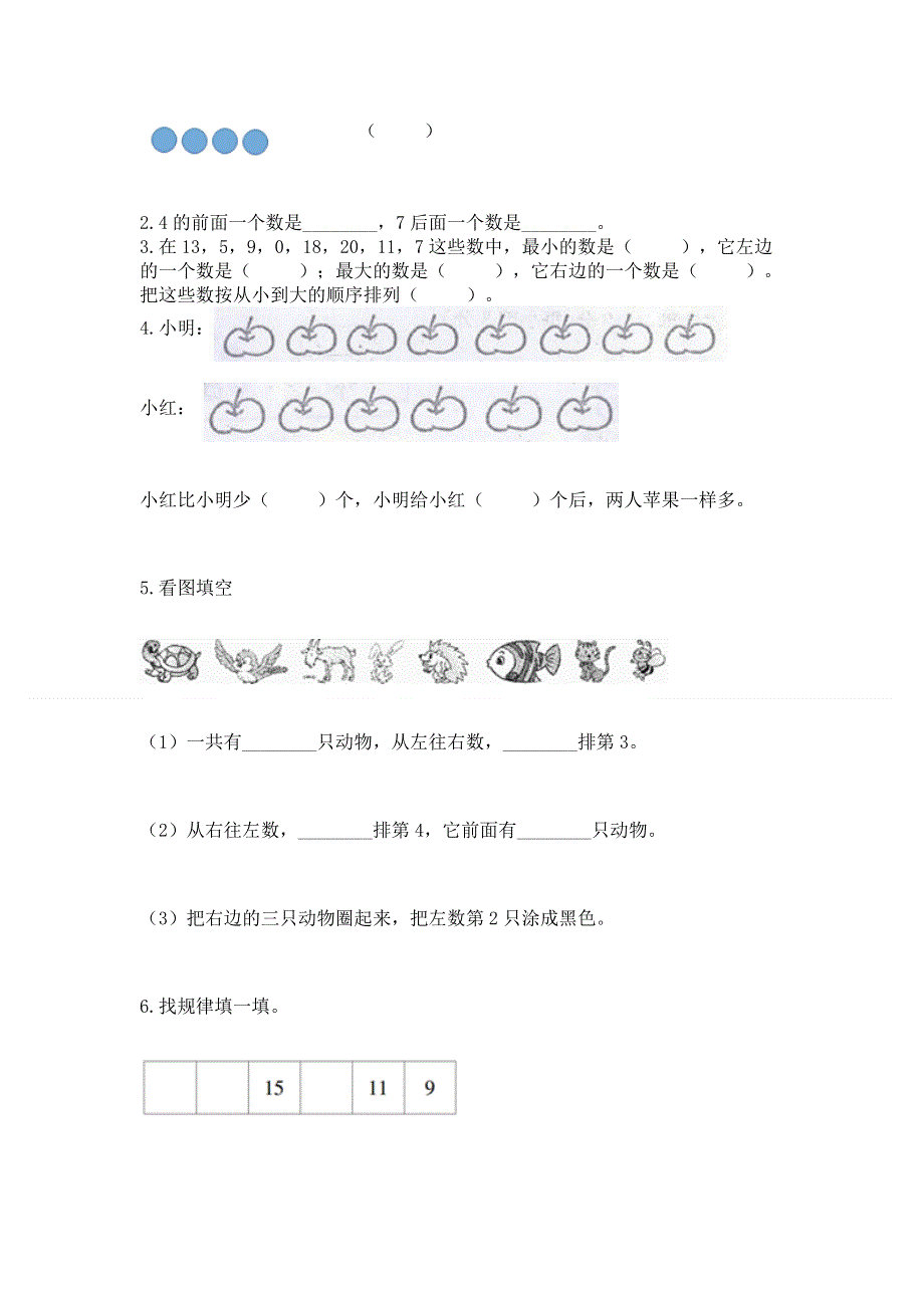 一年级上册数学期末测试卷精品加答案.docx_第3页