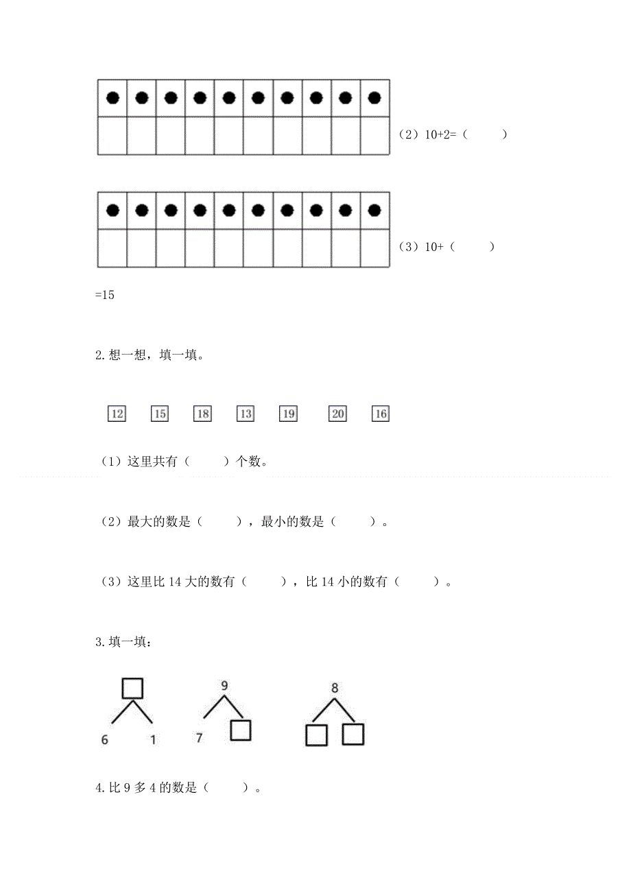 一年级上册数学期末测试卷附参考答案（考试直接用）.docx_第3页