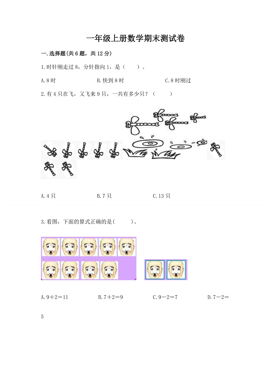 一年级上册数学期末测试卷附参考答案（基础题）.docx_第1页