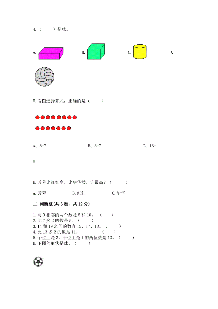 一年级上册数学期末测试卷附参考答案（基础题）.docx_第2页