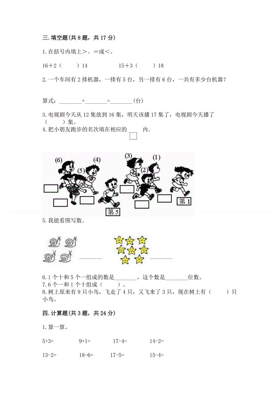 一年级上册数学期末测试卷附参考答案（基础题）.docx_第3页