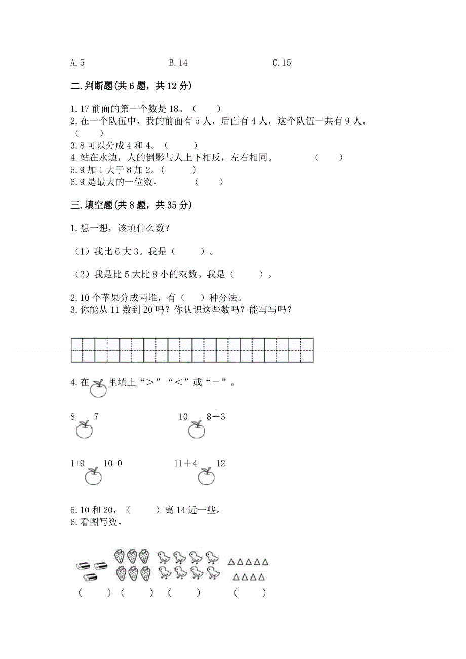 一年级上册数学期末测试卷答案免费下载.docx_第2页