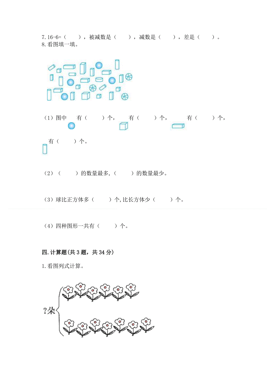 一年级上册数学期末测试卷答案免费下载.docx_第3页