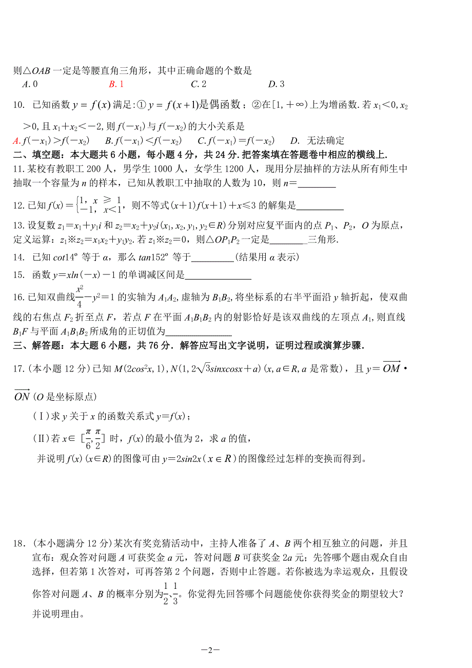 05154-2005年天津市十二校第二次数学理.doc_第2页