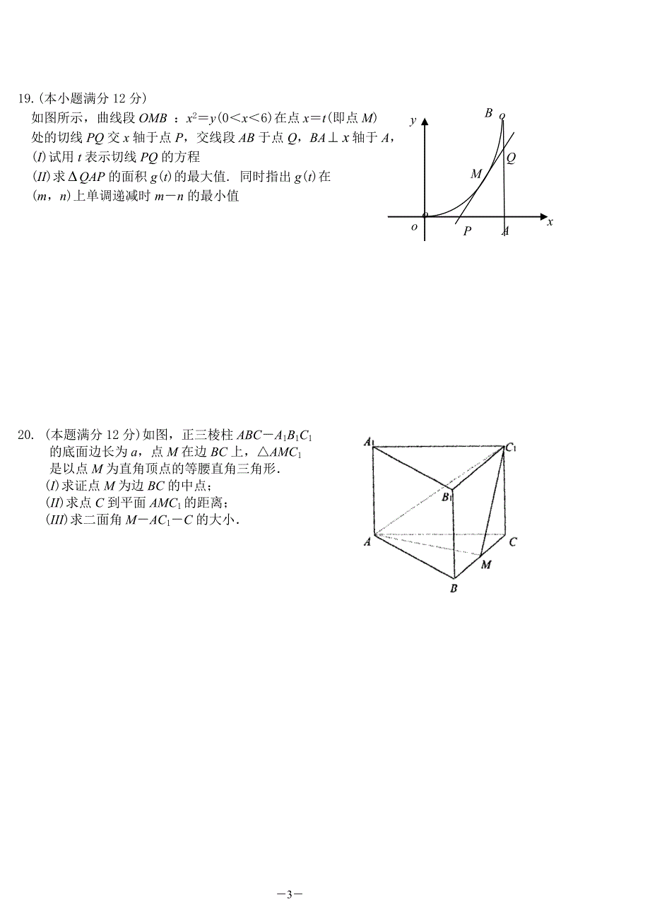 05154-2005年天津市十二校第二次数学理.doc_第3页