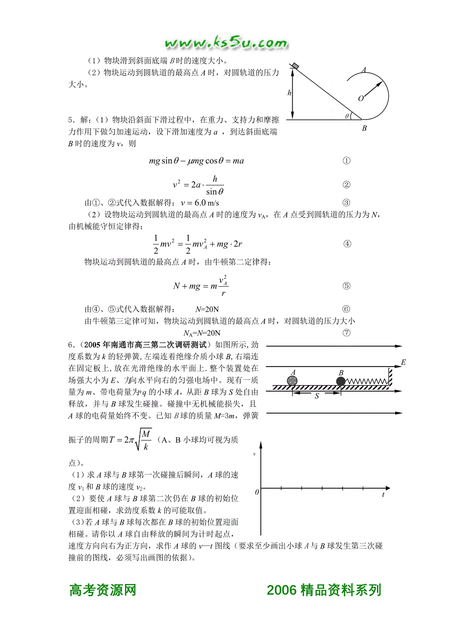 05年江苏省各地高考模拟试题（含答案）集锦机械能.doc_第2页