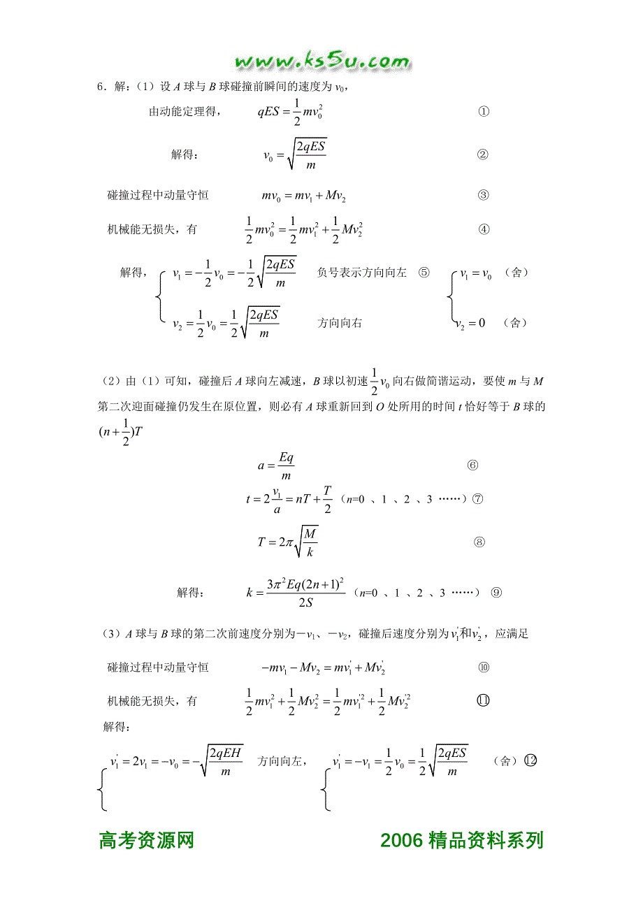 05年江苏省各地高考模拟试题（含答案）集锦机械能.doc_第3页