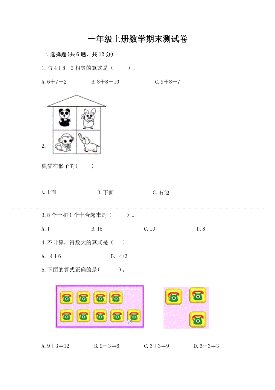 一年级上册数学期末测试卷附参考答案（突破训练）.docx_第1页