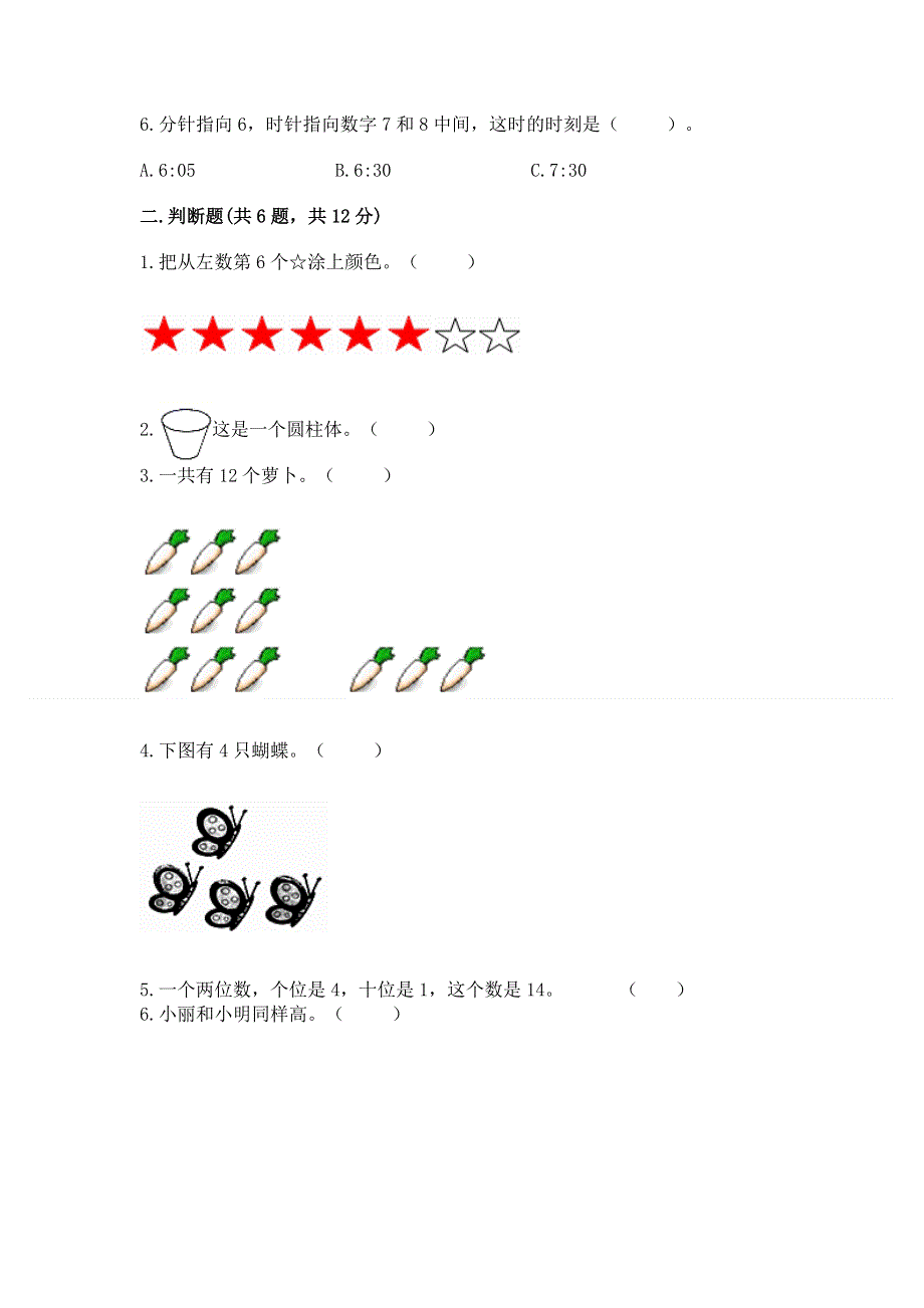 一年级上册数学期末测试卷附参考答案（突破训练）.docx_第2页