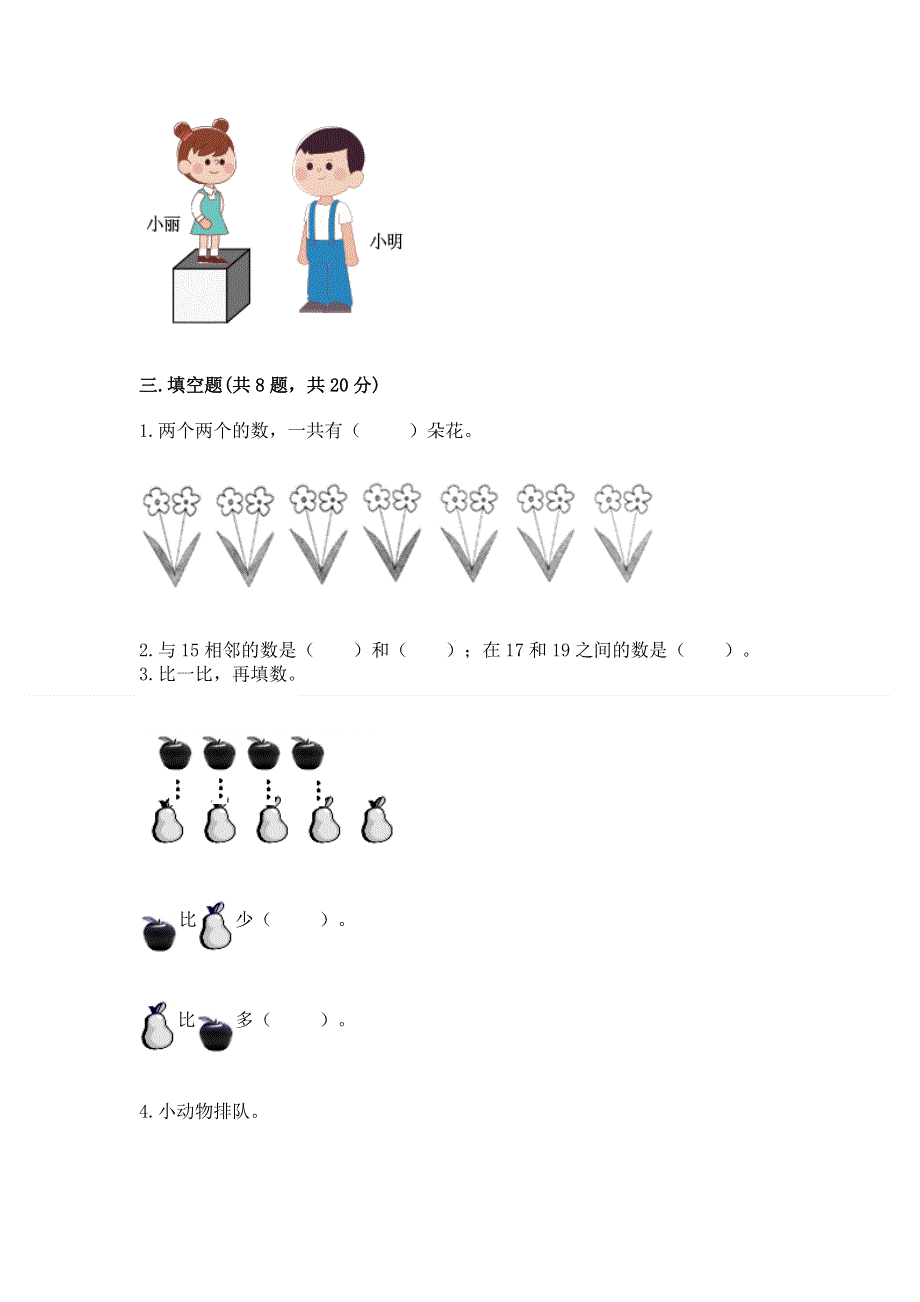 一年级上册数学期末测试卷附参考答案（突破训练）.docx_第3页