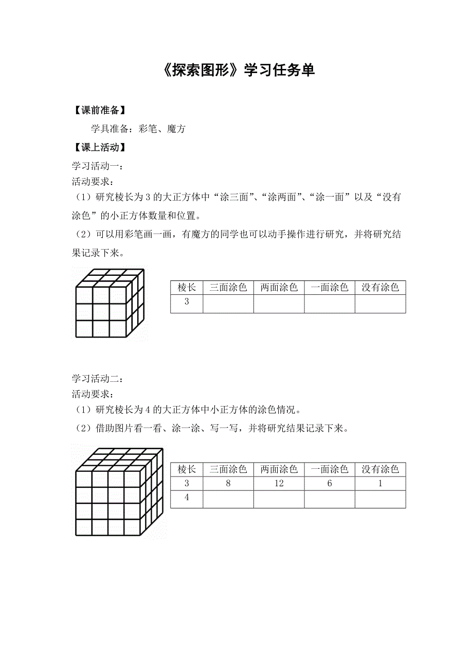 0522五年级数学（人教版）-探索图形-3学习任务单.doc_第1页