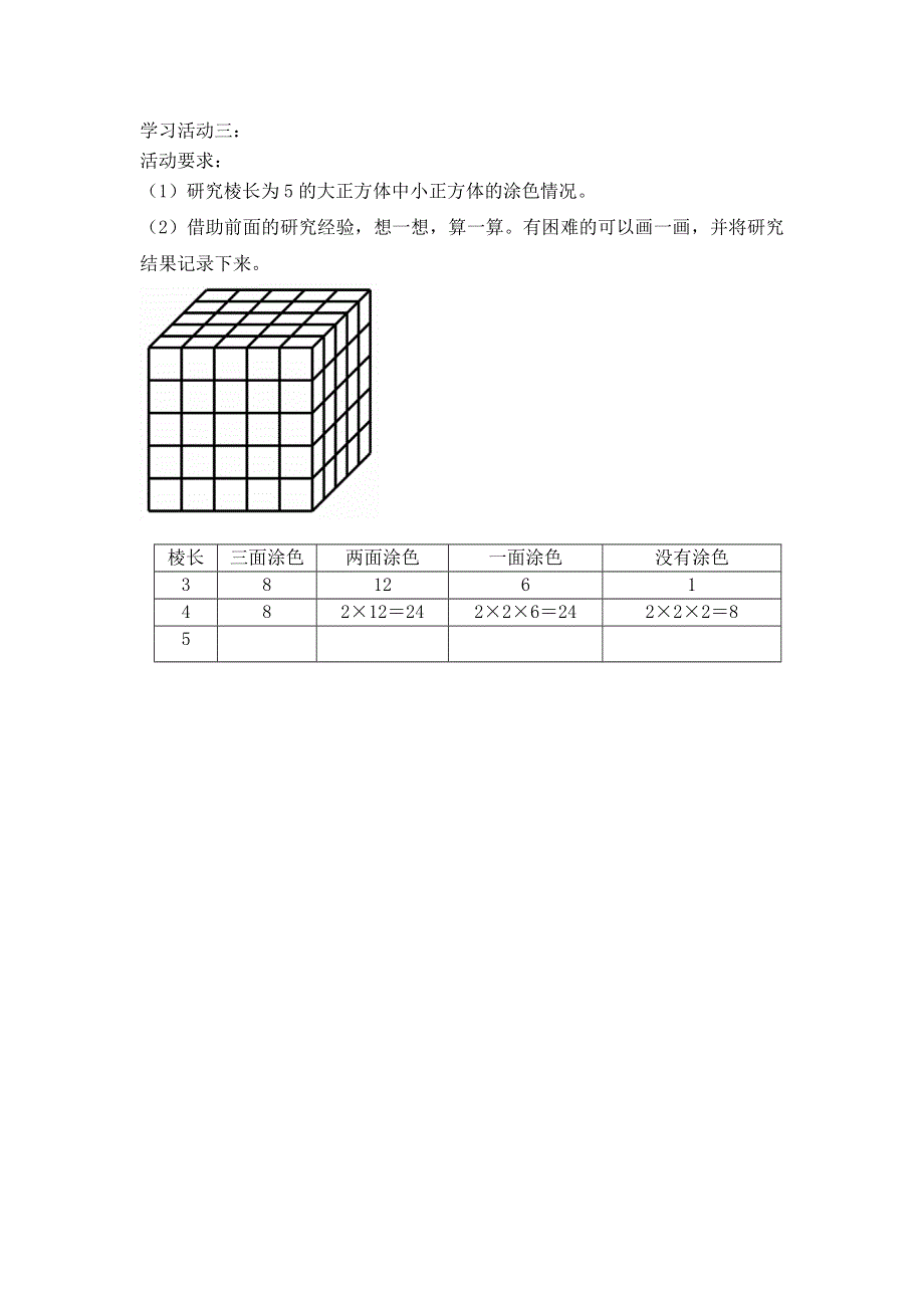 0522五年级数学（人教版）-探索图形-3学习任务单.doc_第2页