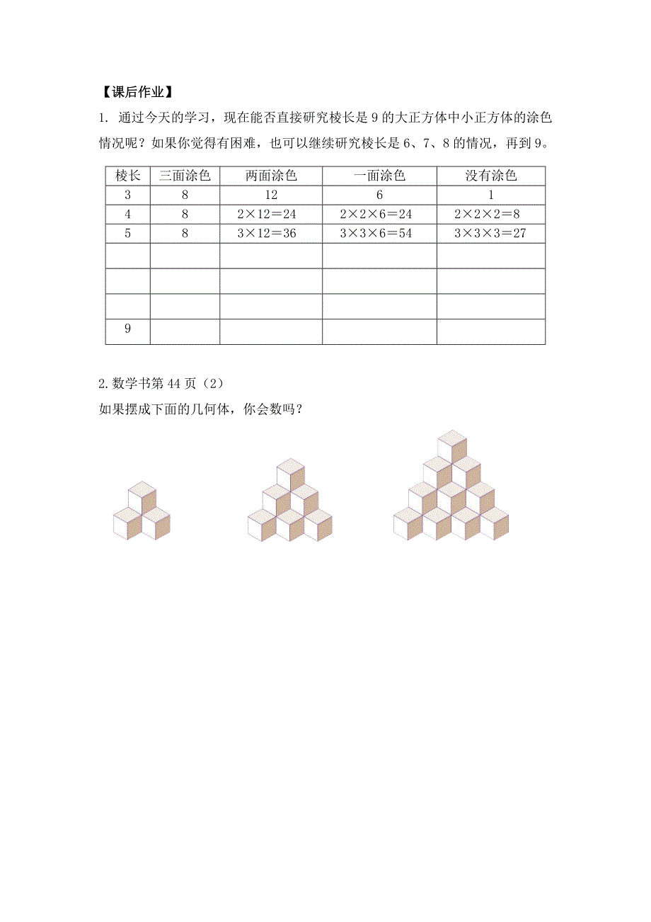 0522五年级数学（人教版）-探索图形-3学习任务单.doc_第3页