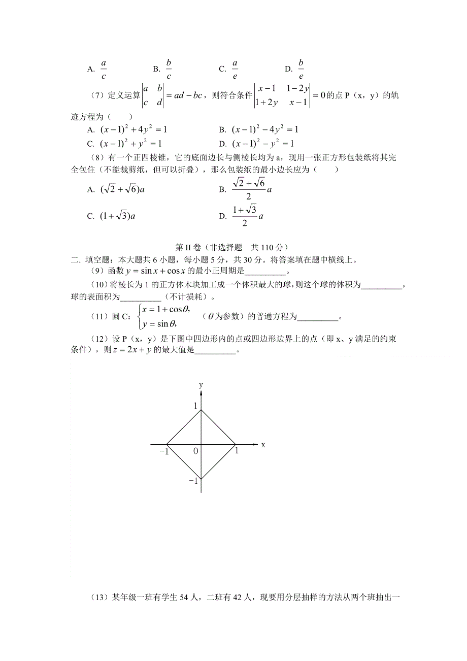 05167-北京市朝阳区2005年高三第一次统一考试（文）.doc_第2页