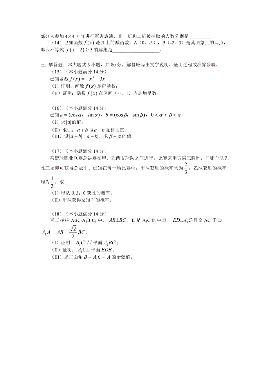 05167-北京市朝阳区2005年高三第一次统一考试（文）.doc_第3页