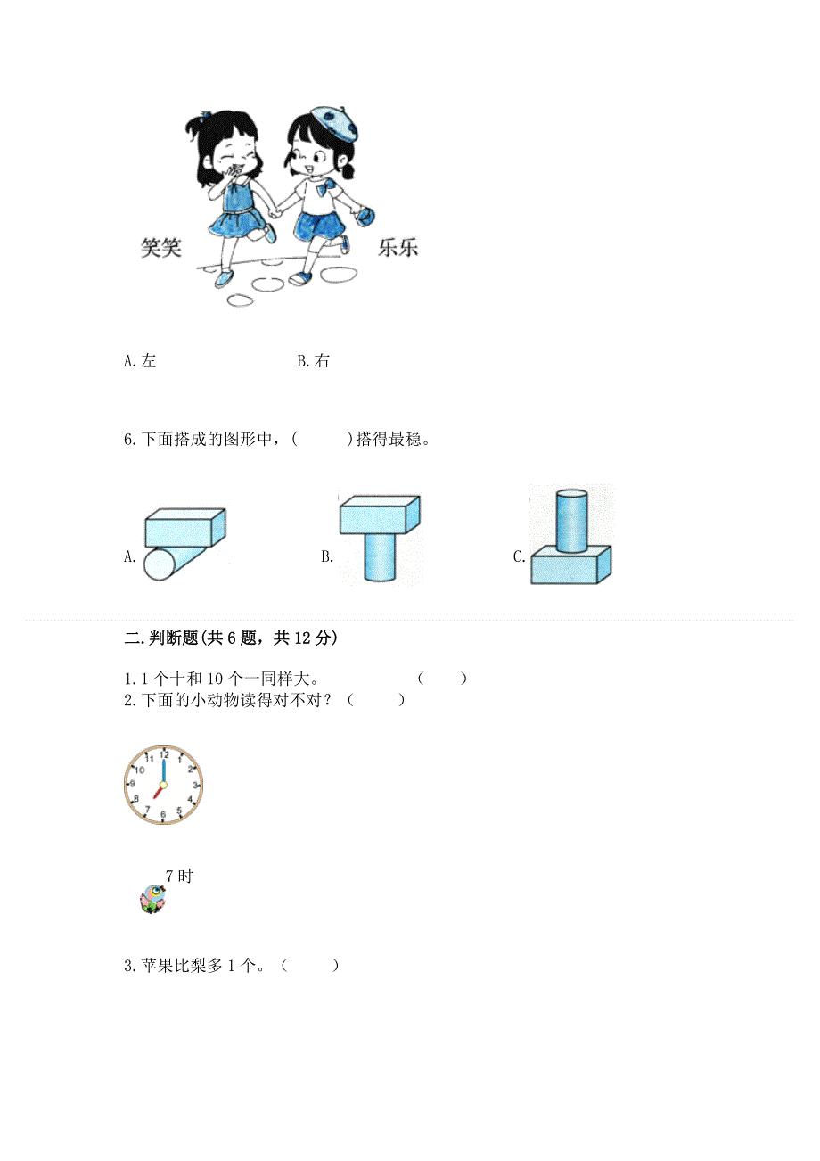 一年级上册数学期末测试卷新版.docx_第2页