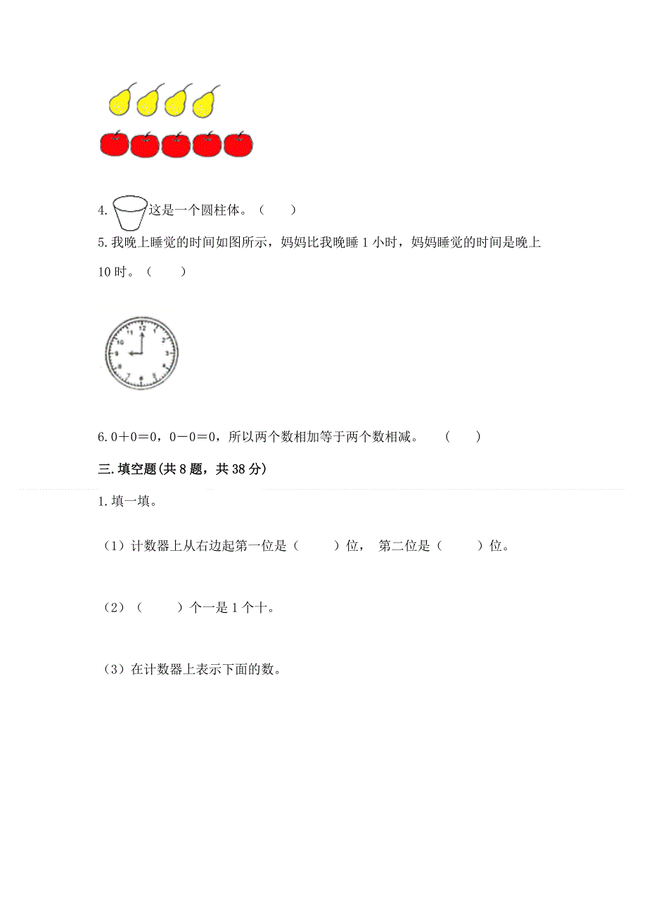 一年级上册数学期末测试卷新版.docx_第3页