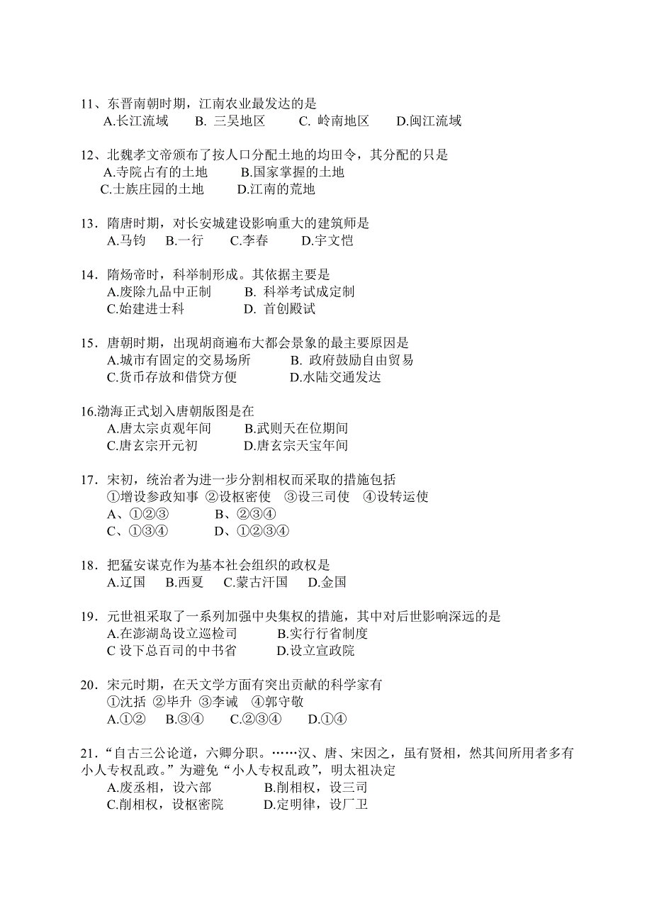 05年广州市高三中国古代史抽测试题.doc_第2页