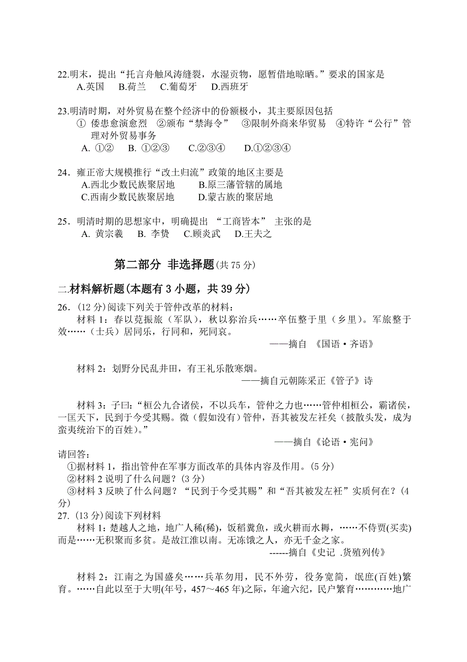 05年广州市高三中国古代史抽测试题.doc_第3页