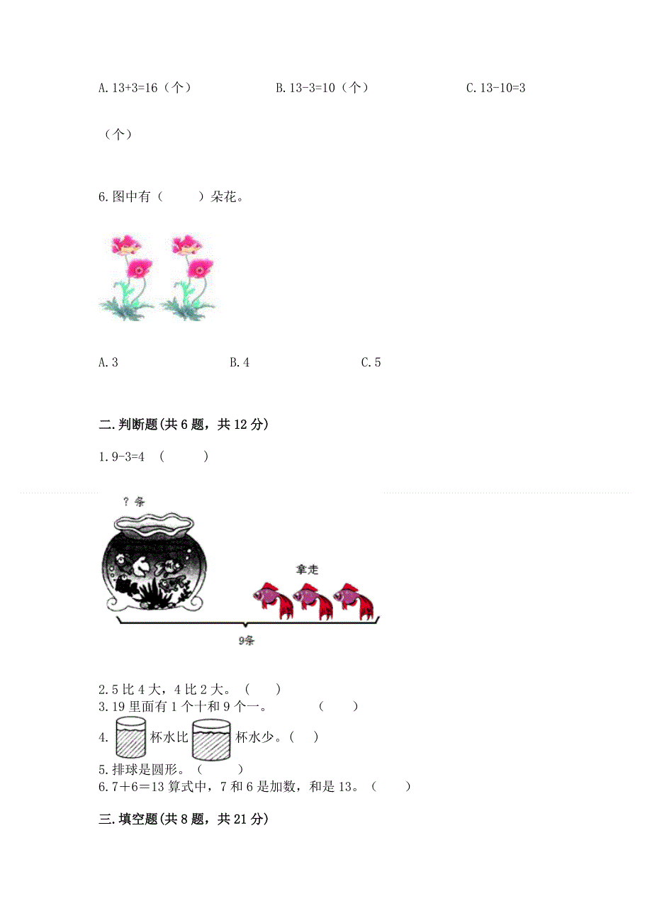 一年级上册数学期末测试卷有答案.docx_第2页