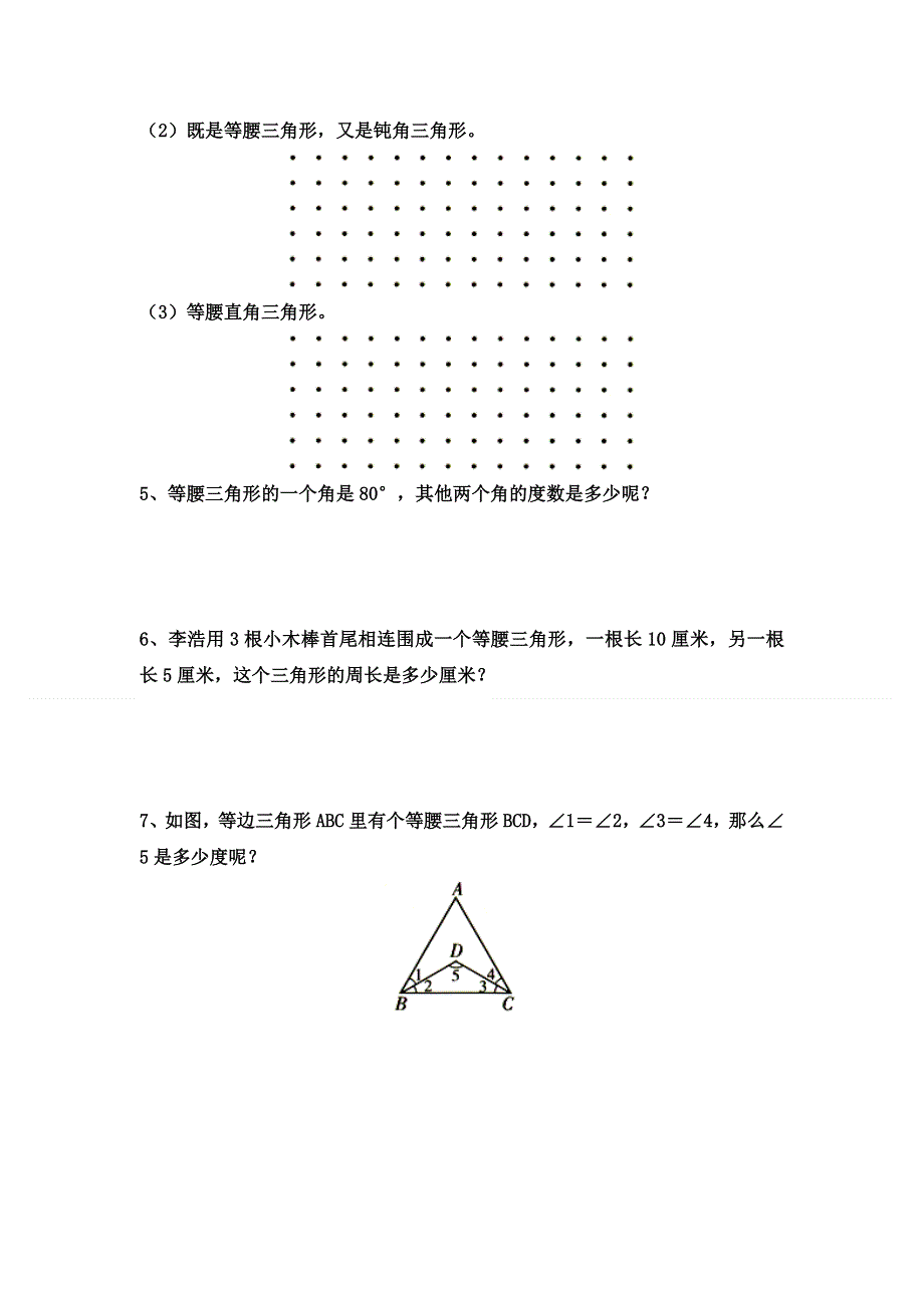 (苏教版）小学数学四年级下册作业设计-第5课时等腰三角形和等边三角形.doc_第2页