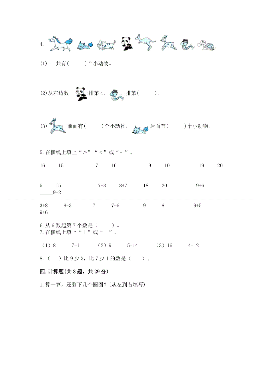 一年级上册数学期末测试卷附参考答案（达标题）.docx_第3页