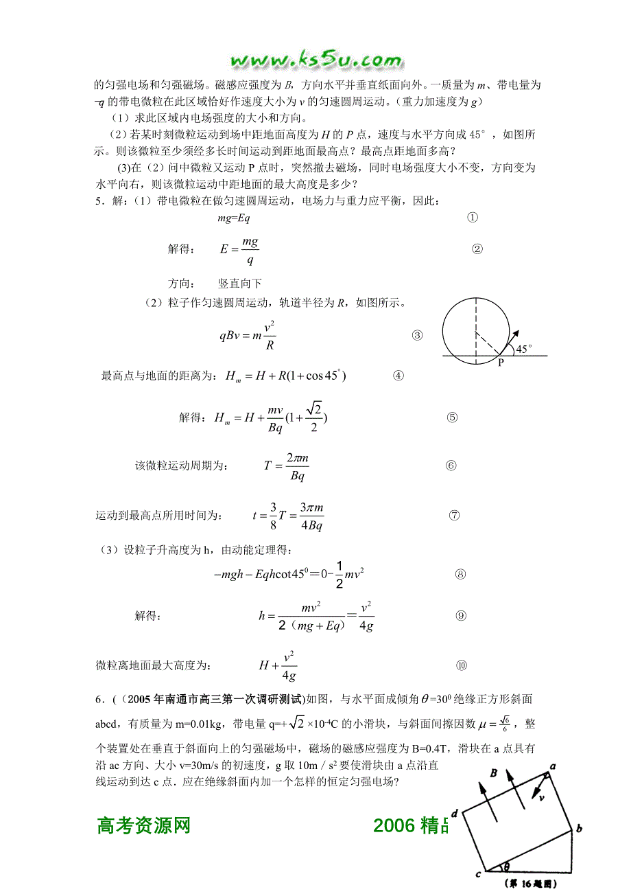 05年江苏省各地高考模拟试题（含答案）集锦五 磁场.doc_第3页