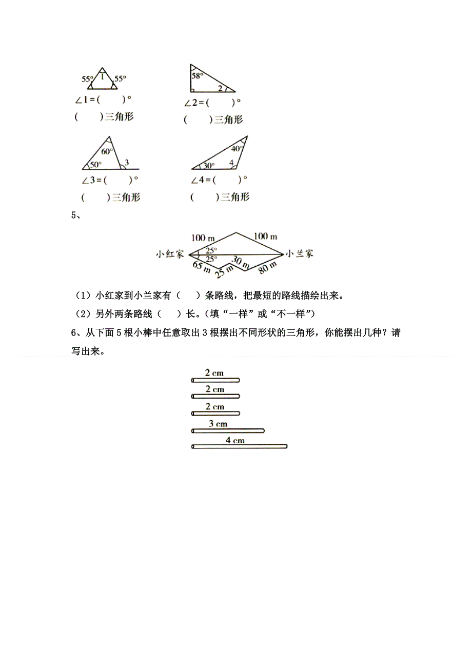 (苏教版）小学数学四年级下册作业设计-第4课时三角形的分类.doc_第2页