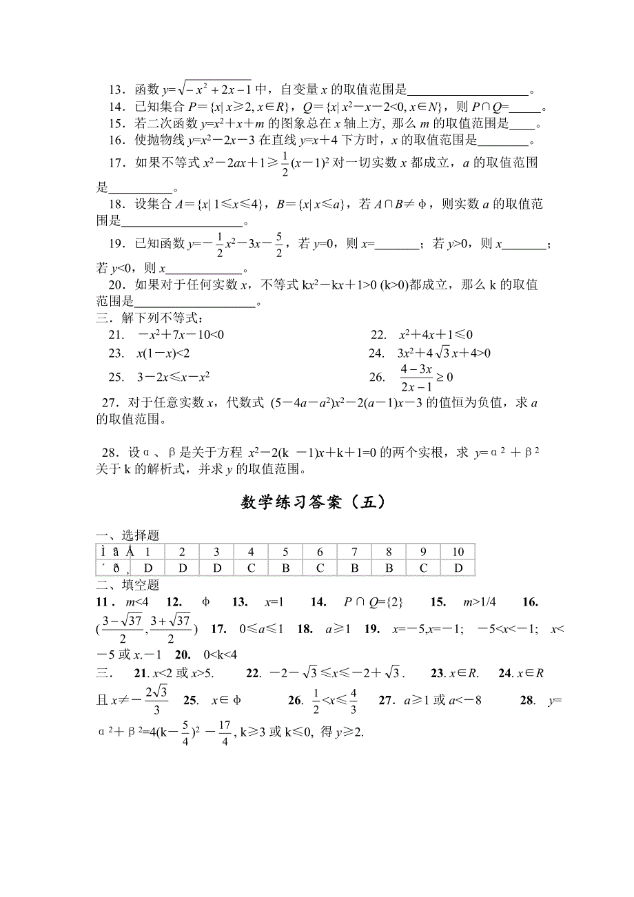 05二次不等式.DOC_第2页