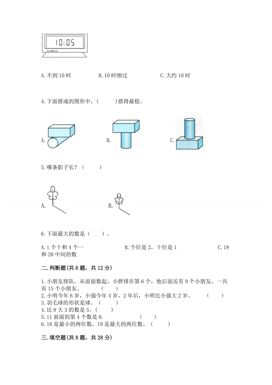 一年级上册数学期末测试卷附参考答案ab卷.docx_第2页