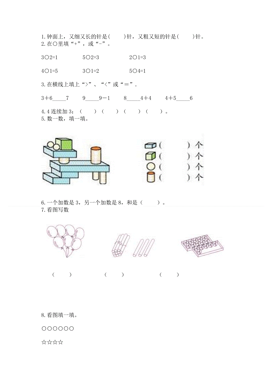 一年级上册数学期末测试卷附参考答案ab卷.docx_第3页