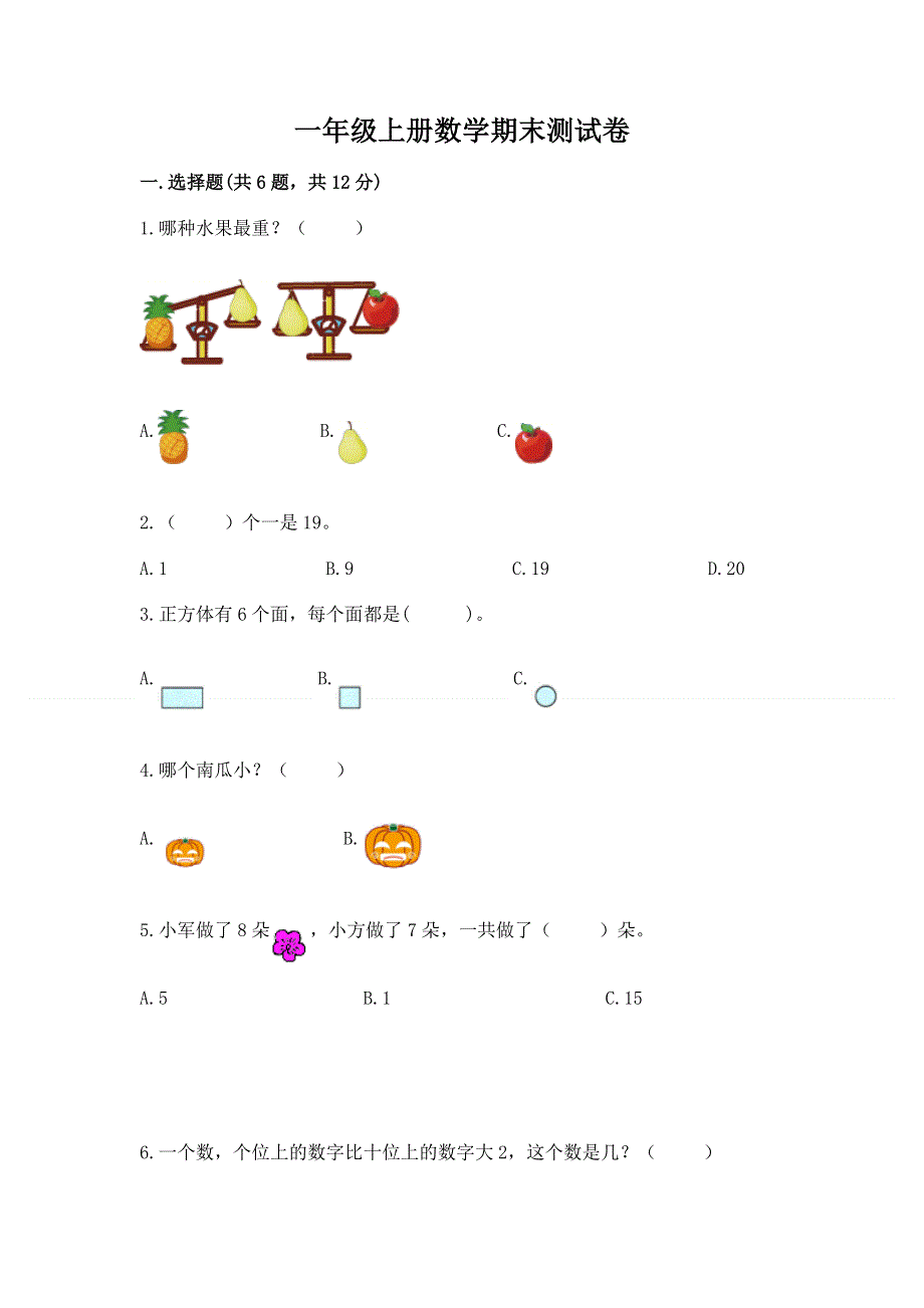 一年级上册数学期末测试卷必考题.docx_第1页