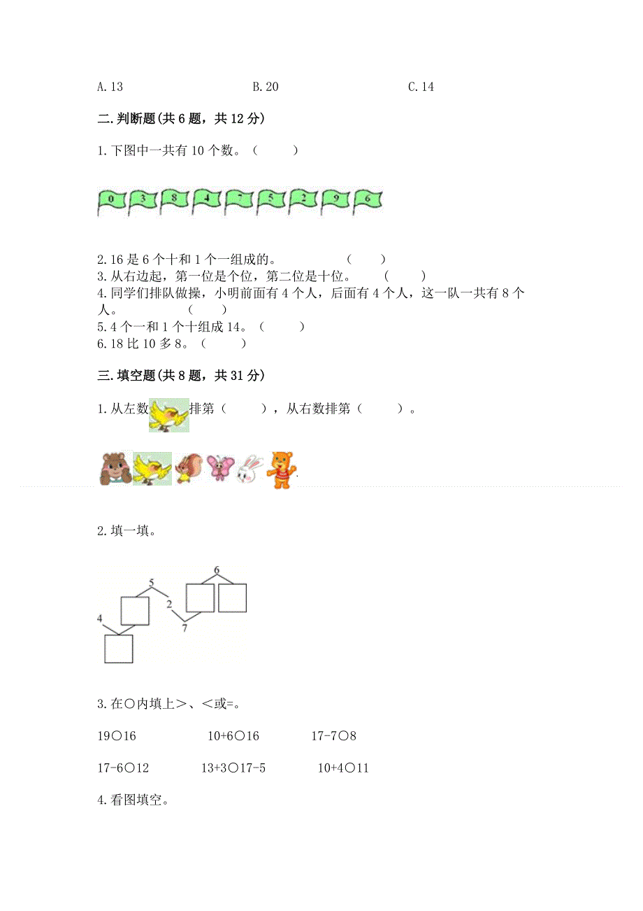 一年级上册数学期末测试卷必考题.docx_第2页