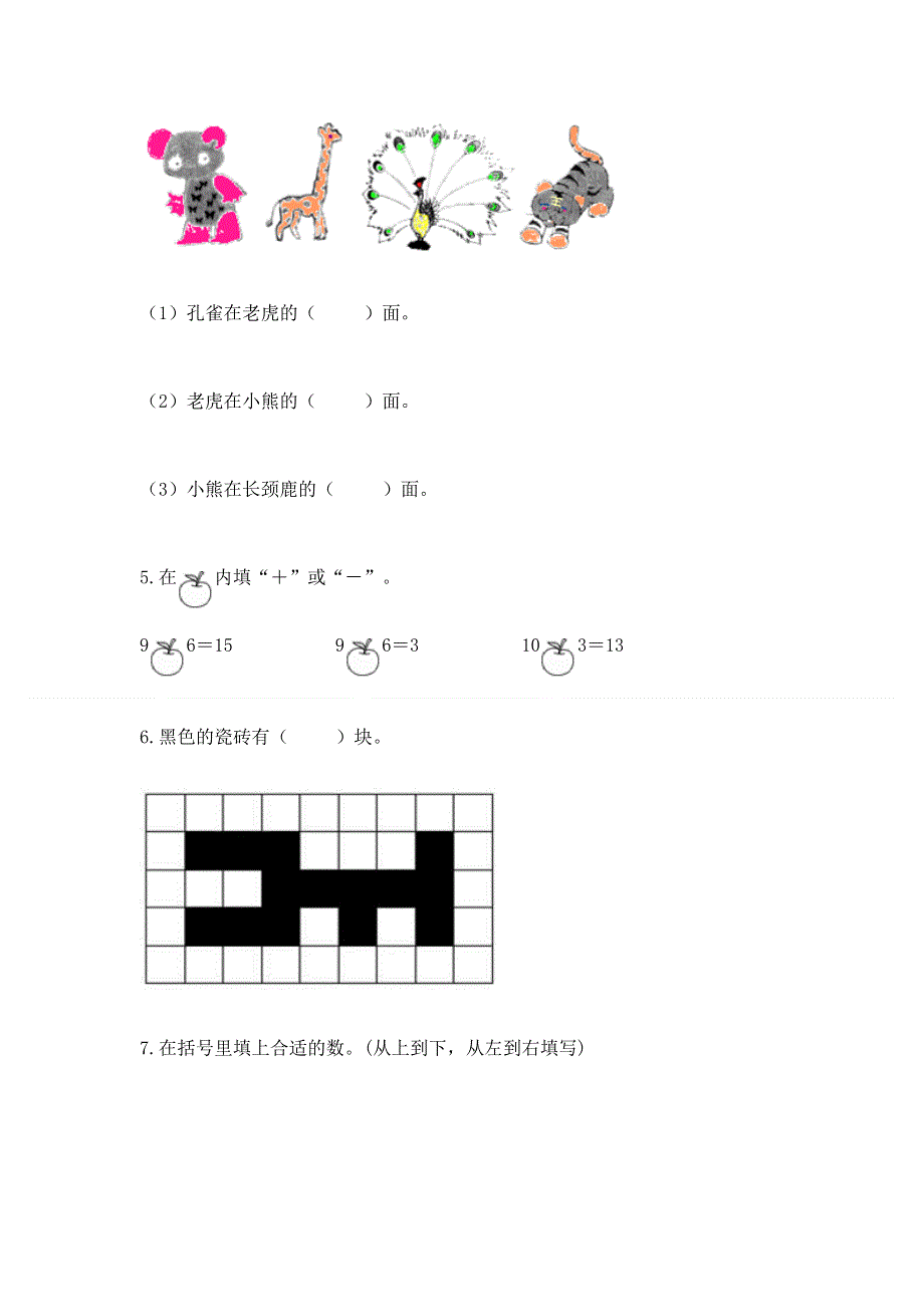 一年级上册数学期末测试卷必考题.docx_第3页