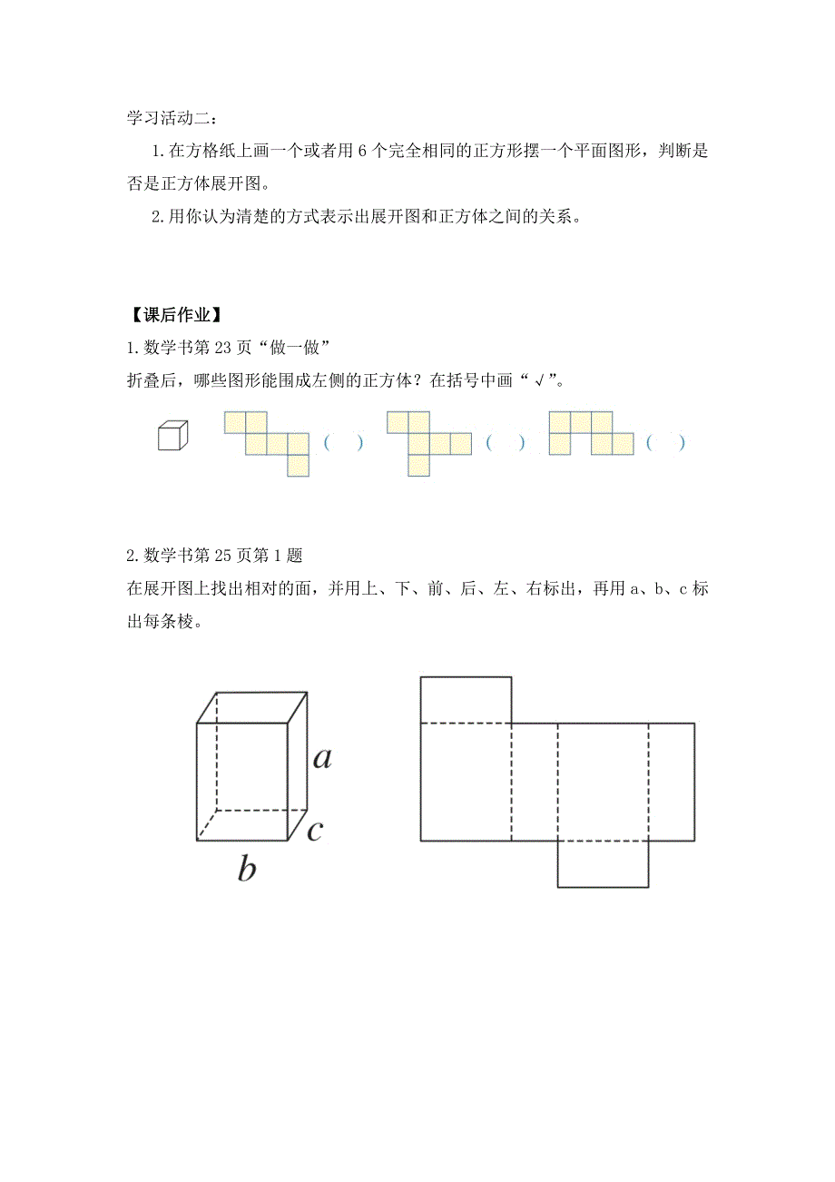 0513五年级数学（人教版）-长方体和正方体的表面积（一）-3学习任务单.doc_第2页