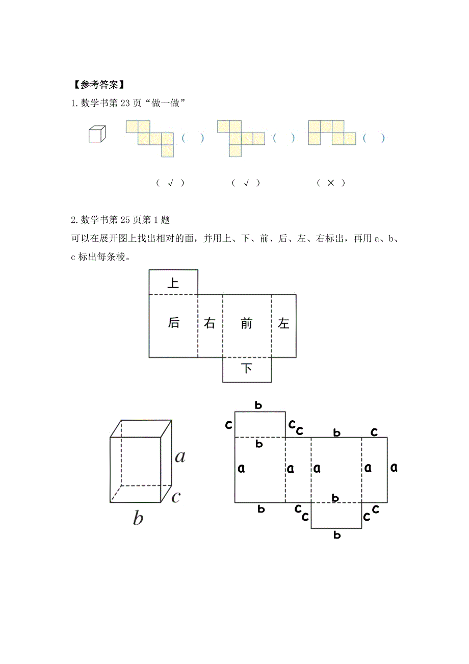 0513五年级数学（人教版）-长方体和正方体的表面积（一）-3学习任务单.doc_第3页