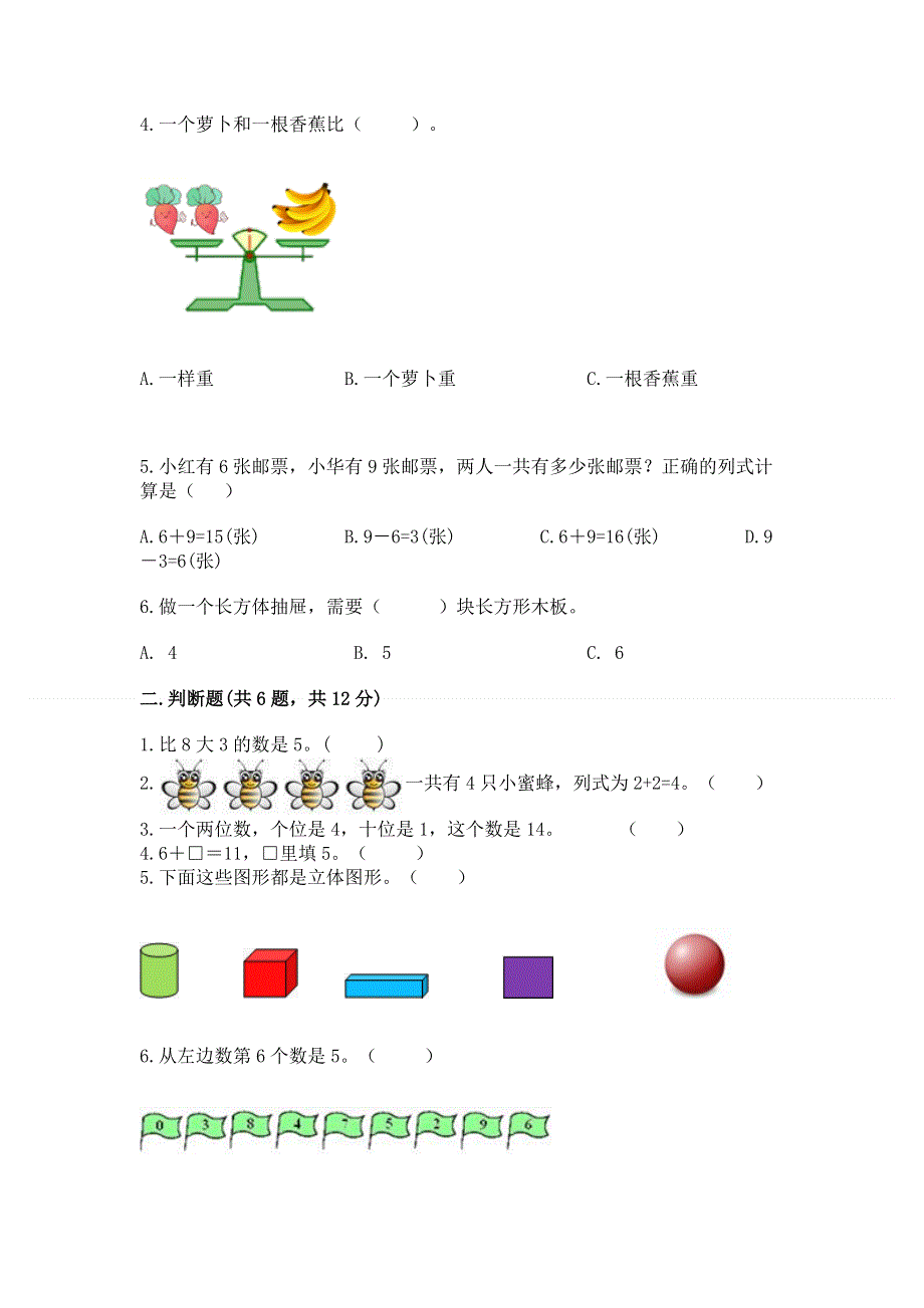 一年级上册数学期末测试卷答案免费.docx_第2页