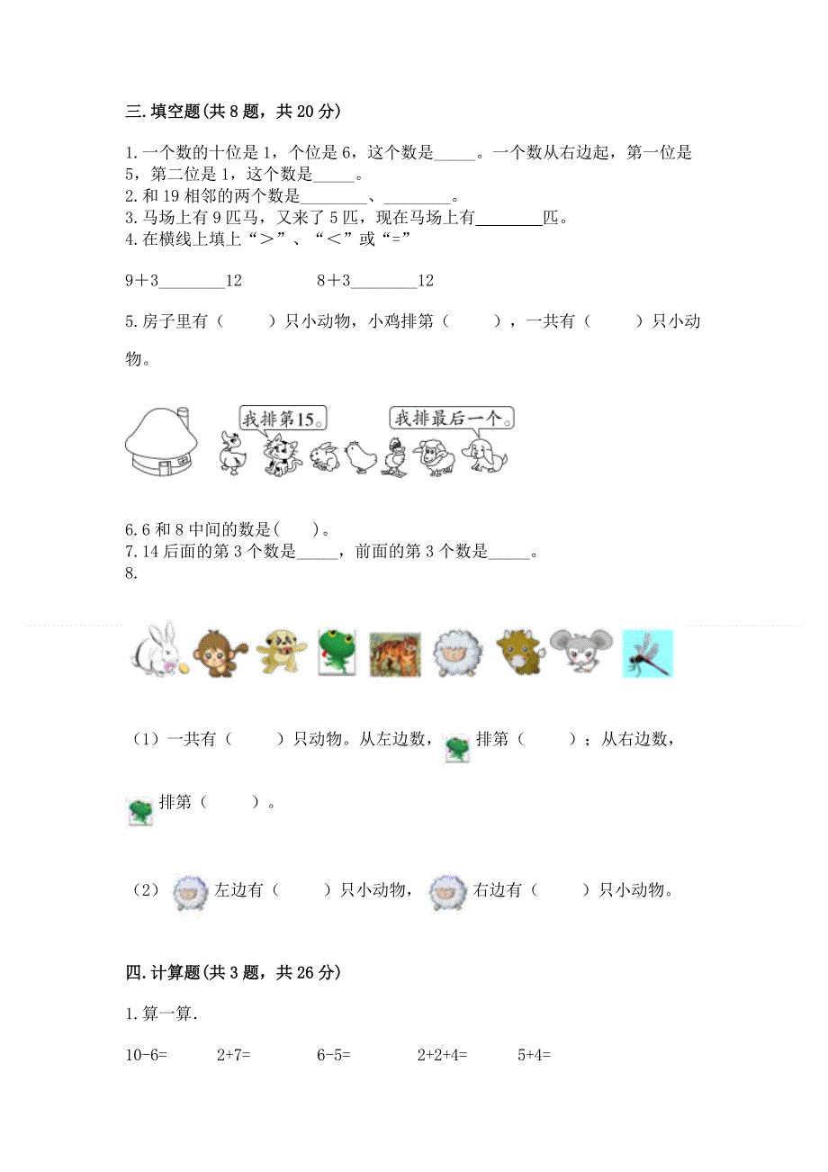 一年级上册数学期末测试卷答案免费.docx_第3页