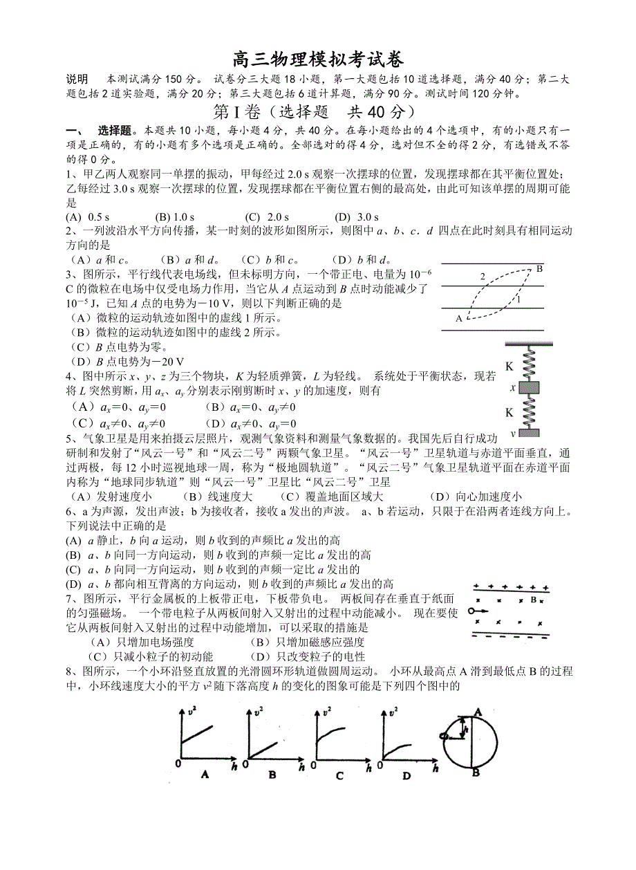 05年上江苏高三物理新综合试题.doc_第1页