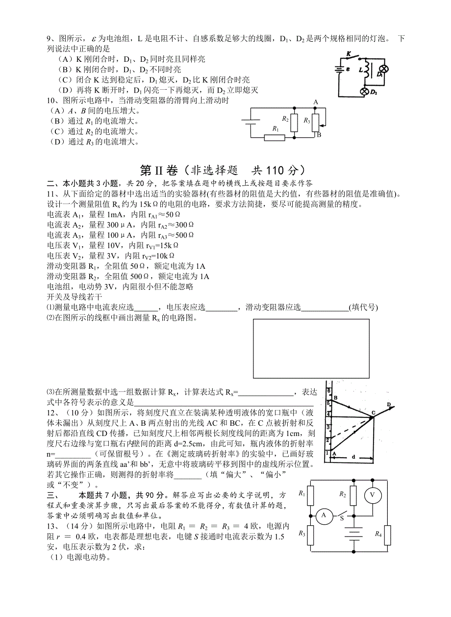 05年上江苏高三物理新综合试题.doc_第2页