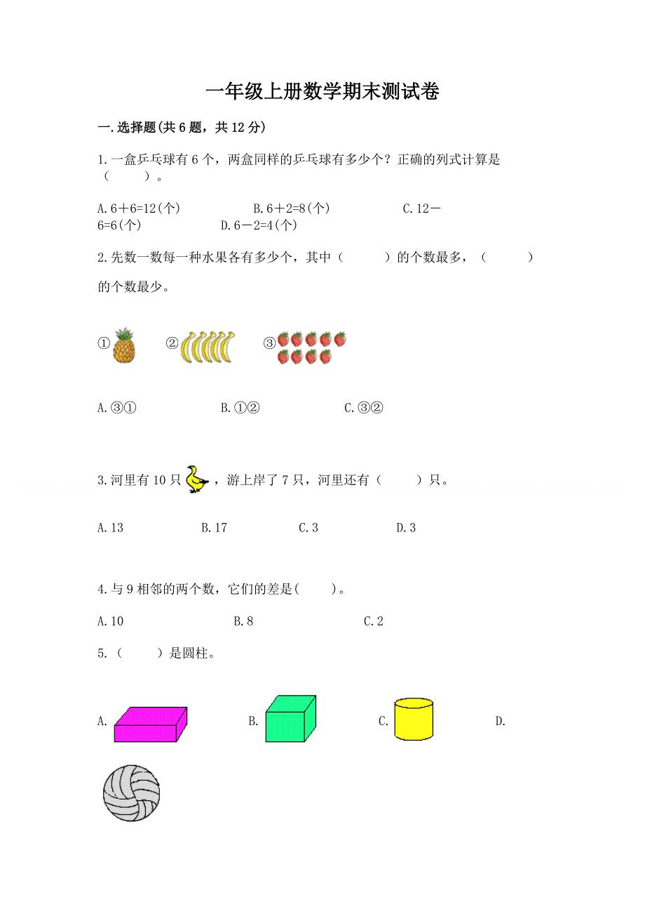 一年级上册数学期末测试卷精品含答案.docx_第1页