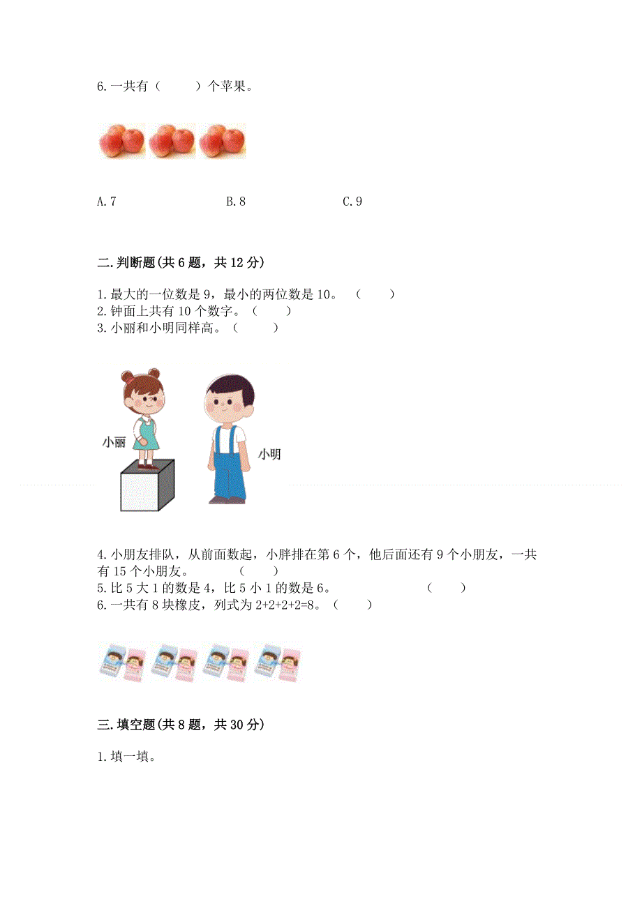 一年级上册数学期末测试卷精品含答案.docx_第2页