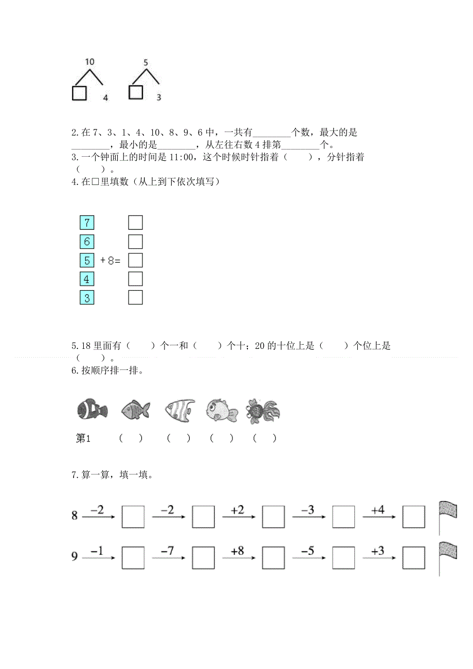 一年级上册数学期末测试卷精品含答案.docx_第3页