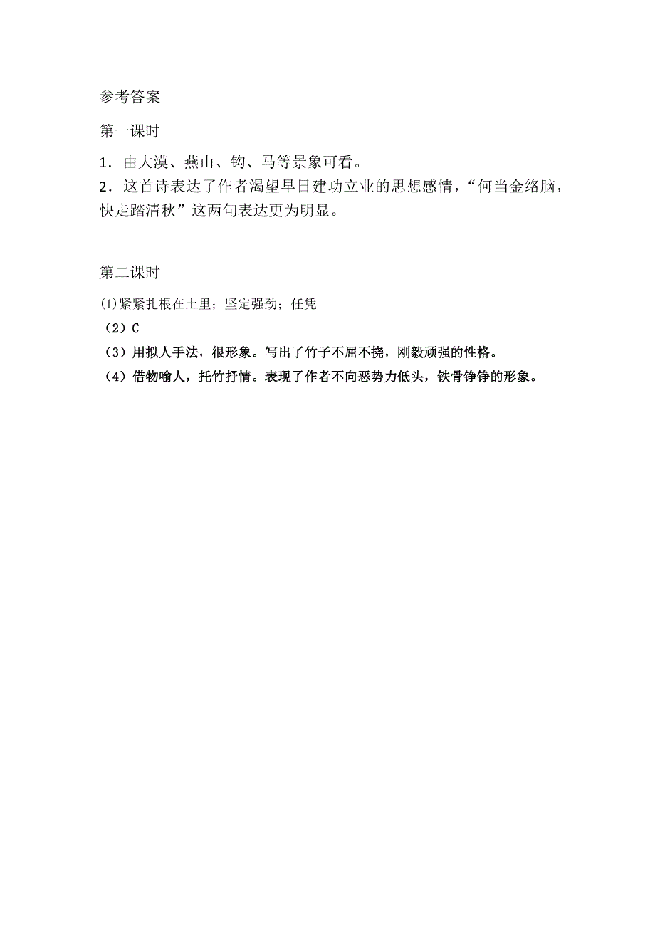 10 古诗三首 课时练.docx_第2页