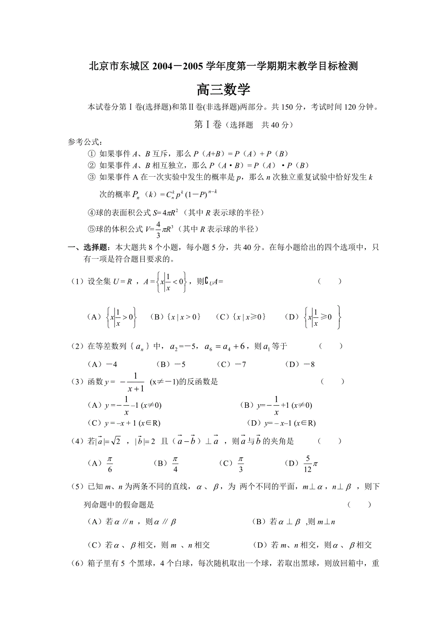 05172-北京市东城区2005年第一学期期末教学目标检测.doc_第1页