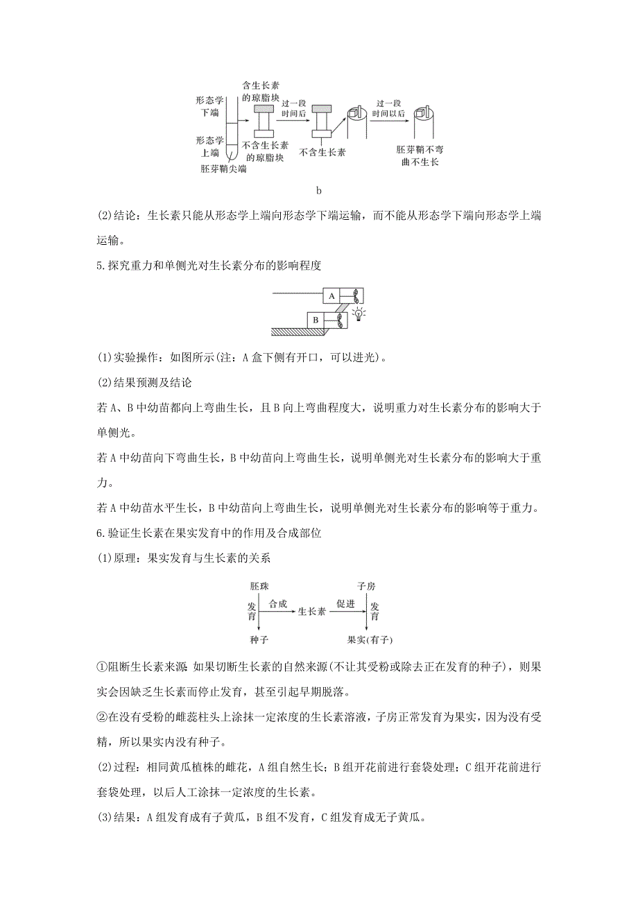 (通用版)高考生物22微专题18与植物激素相关的实验设计.docx_第2页